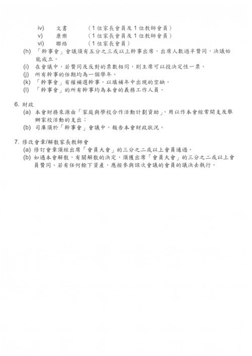 家長教師會_家長教師會會章 2022-2023年度_繁體_2